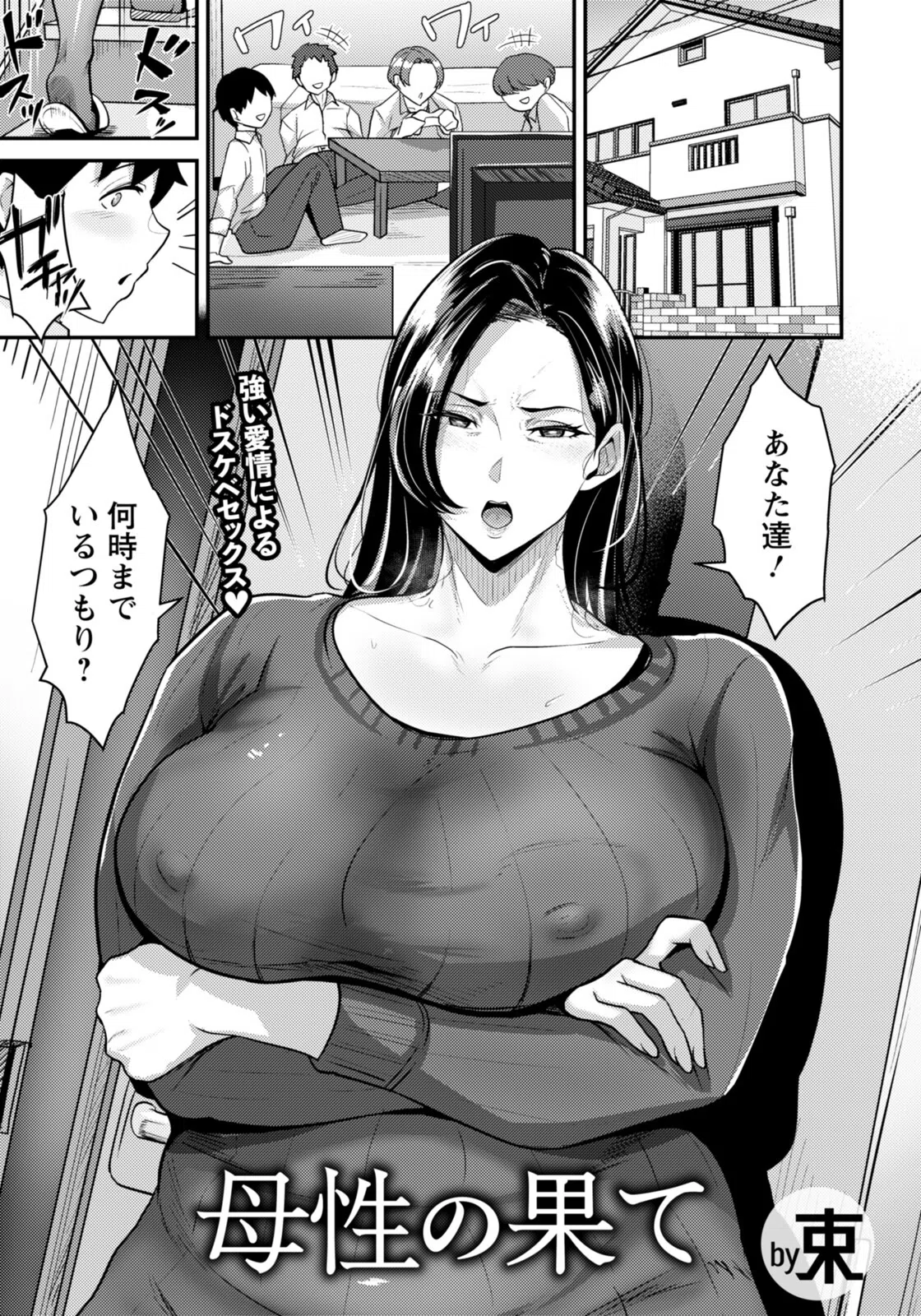 母性の果て 【単話】（単話）