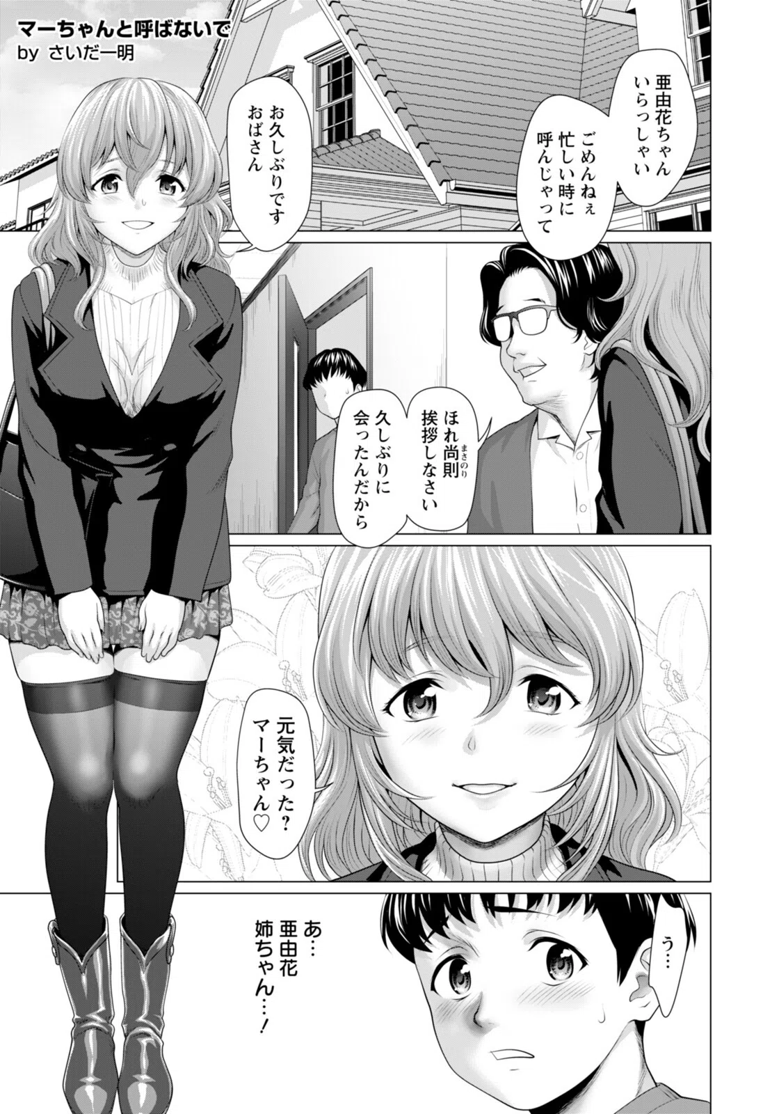 マーちゃんと呼ばないで 【単話】（単話）