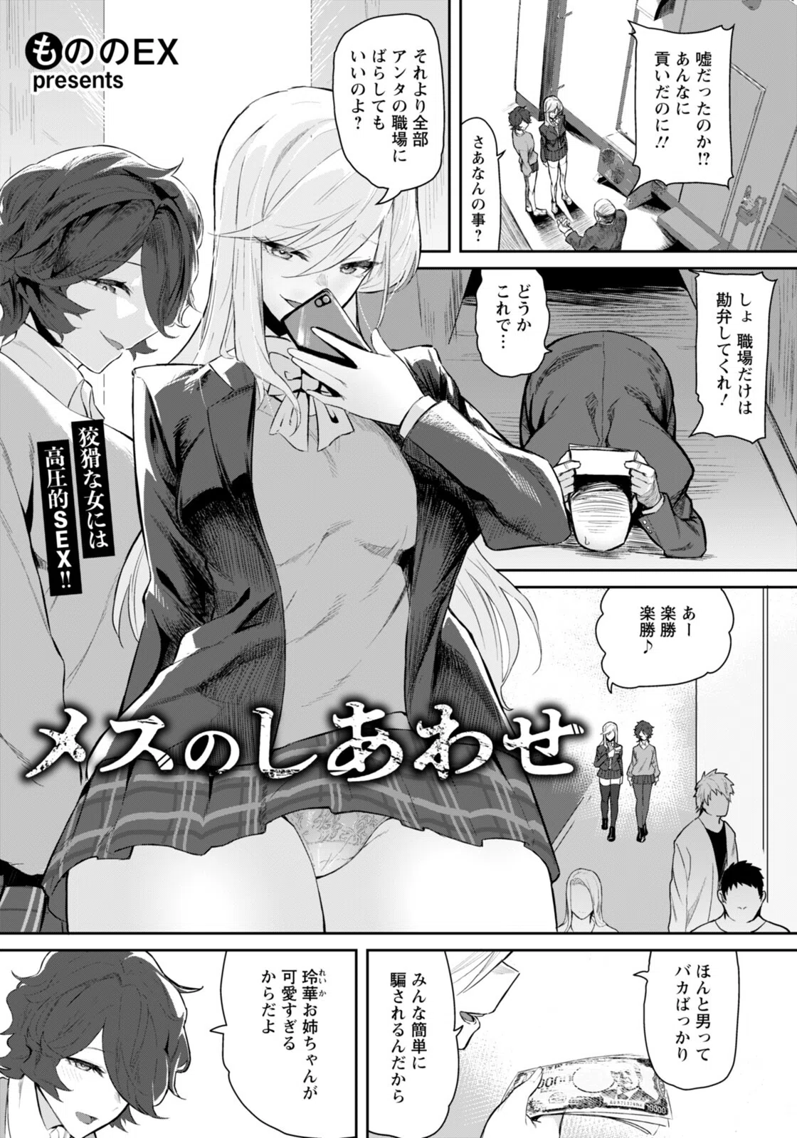 メスのしあわせ 【単話】（単話）