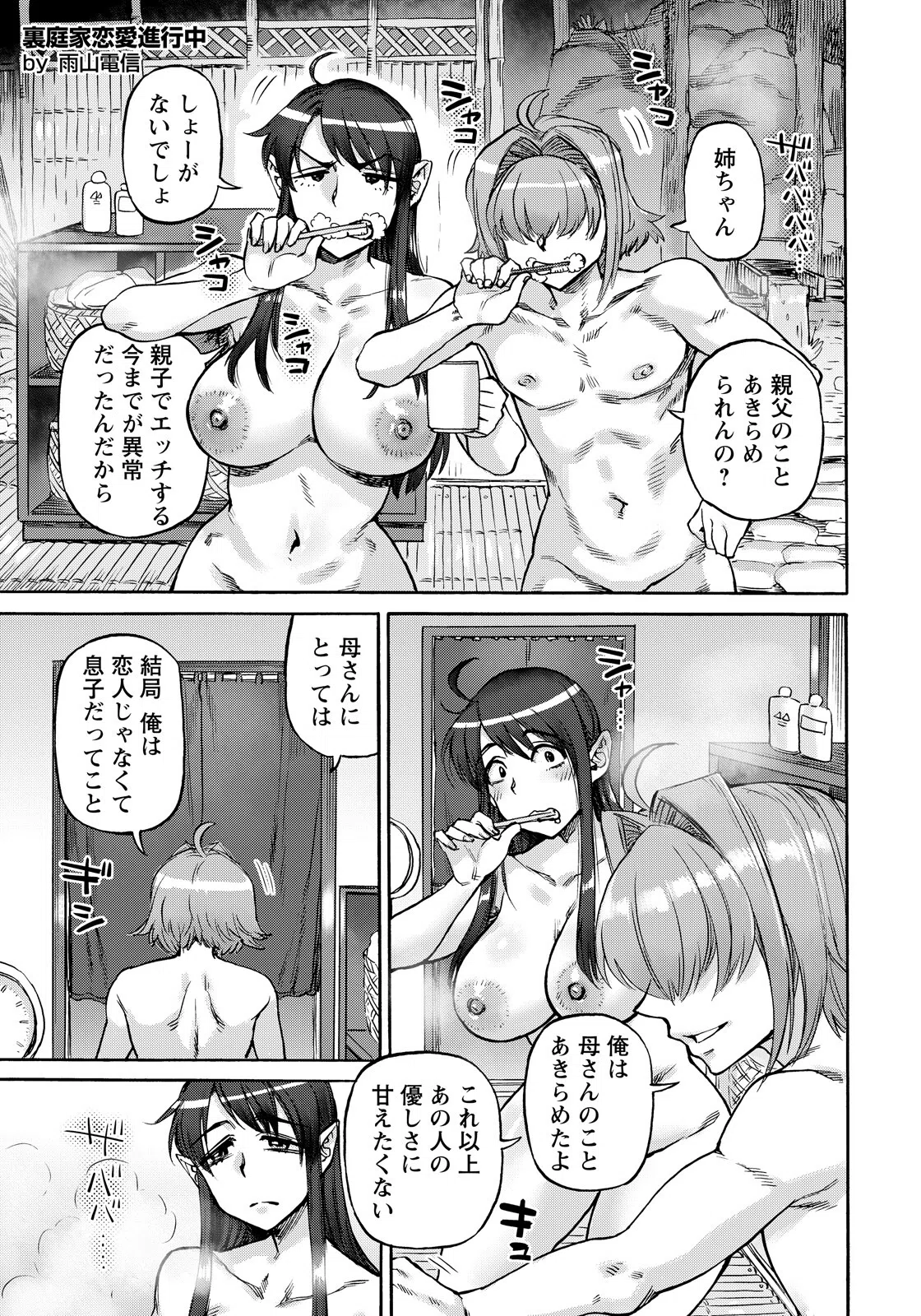 裏庭家恋愛進行中 【単話】（単話）