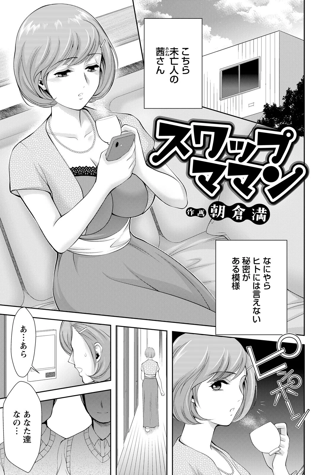 スワップママン 【単話】（単話）