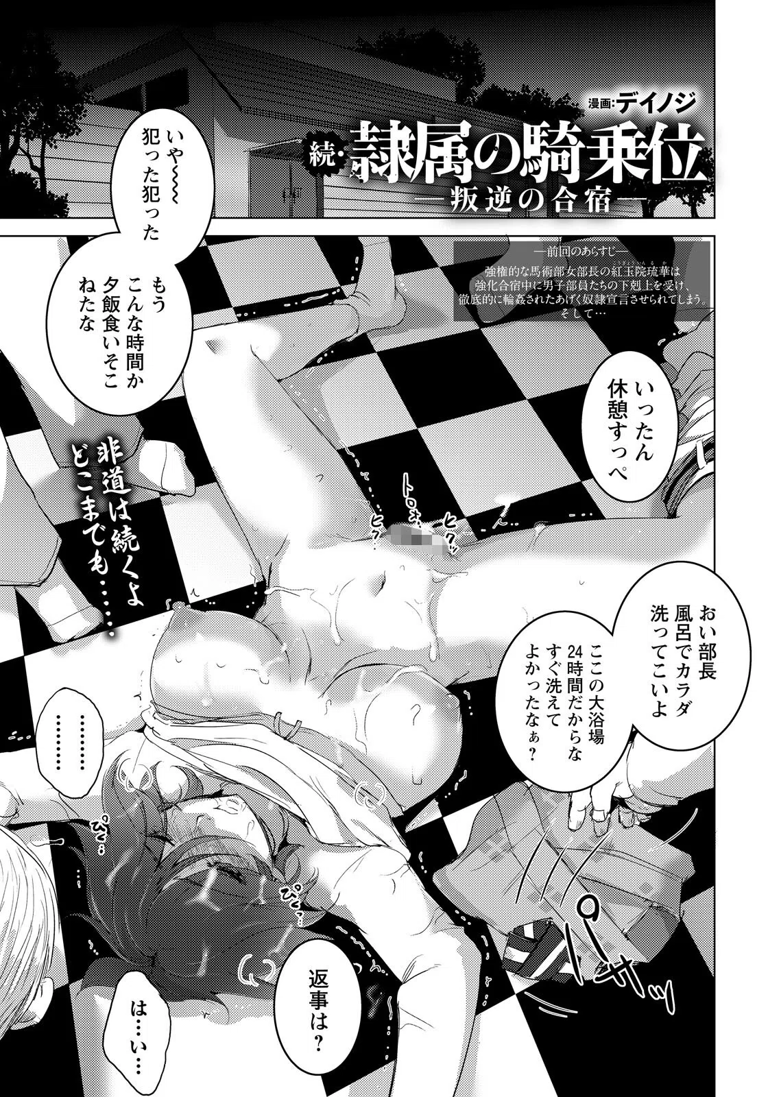 隷属の騎乗位 〜叛逆の合宿〜 【単話】（単話）