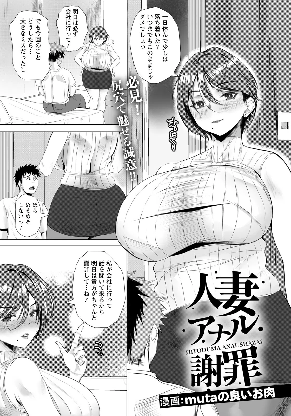 人妻アナル謝罪 【単話】（単話）