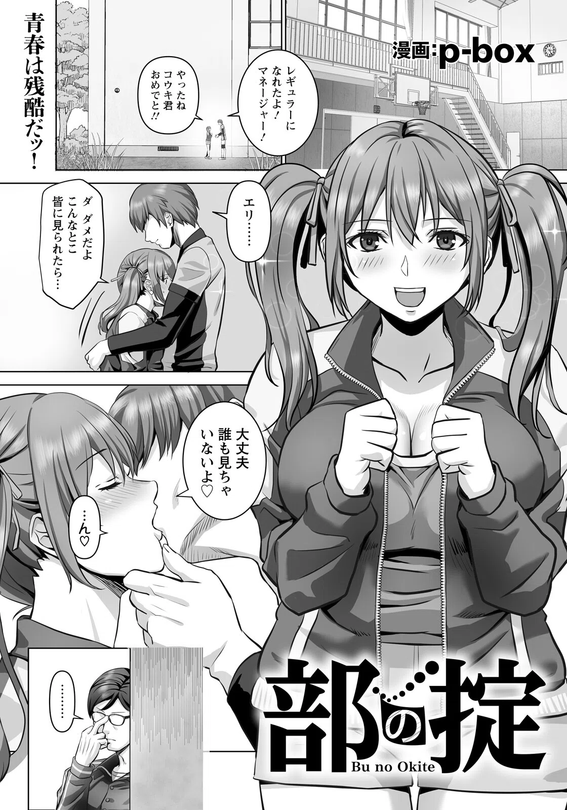 部の掟 【単話】（単話）