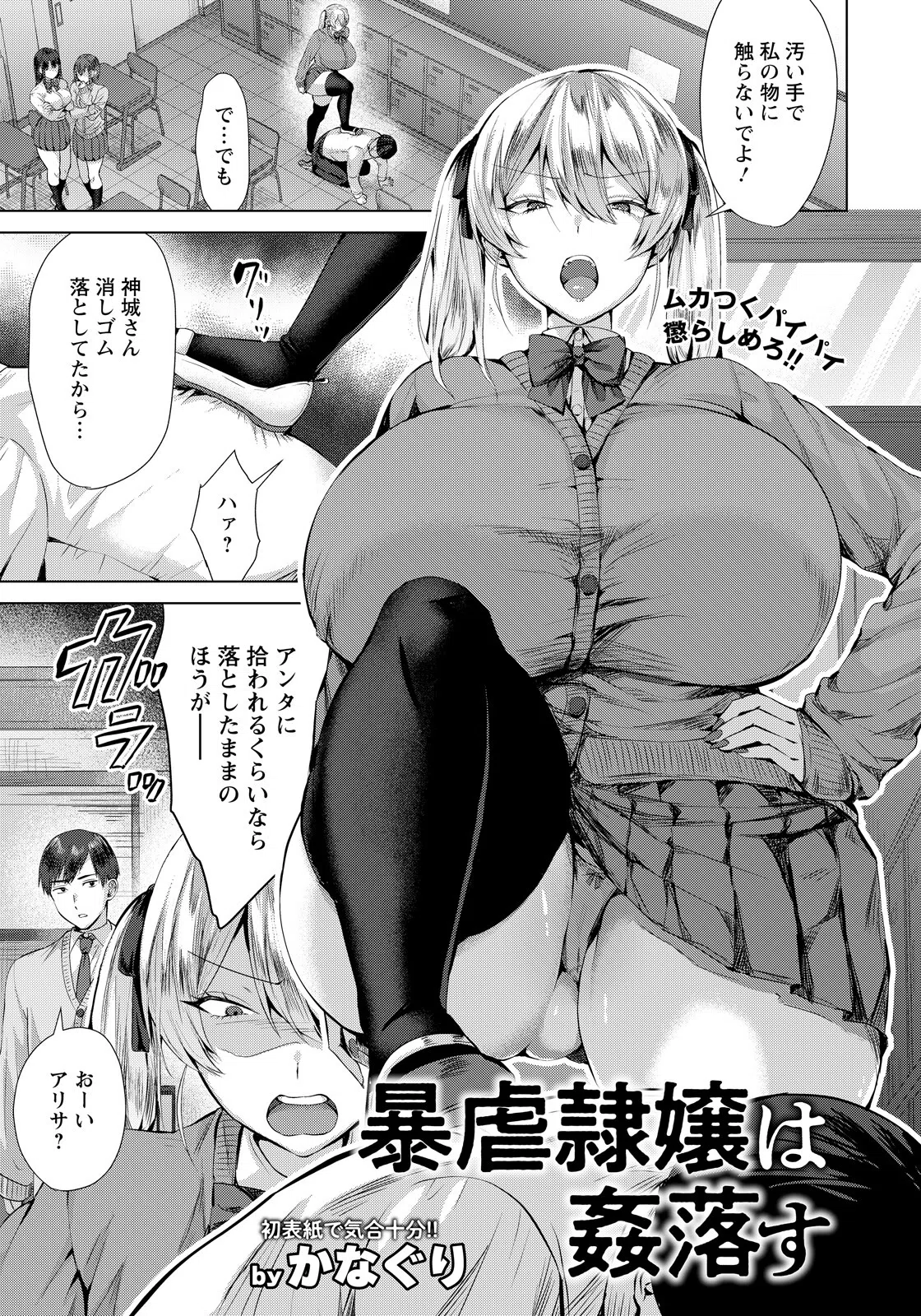 暴虐隷嬢は姦落す 【単話】（単話）