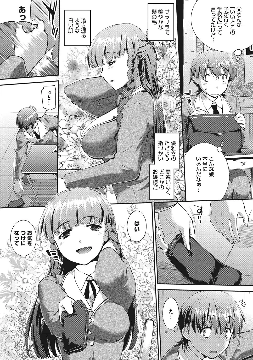 卑猥仕立ての果実(フルーツ) 4ページ