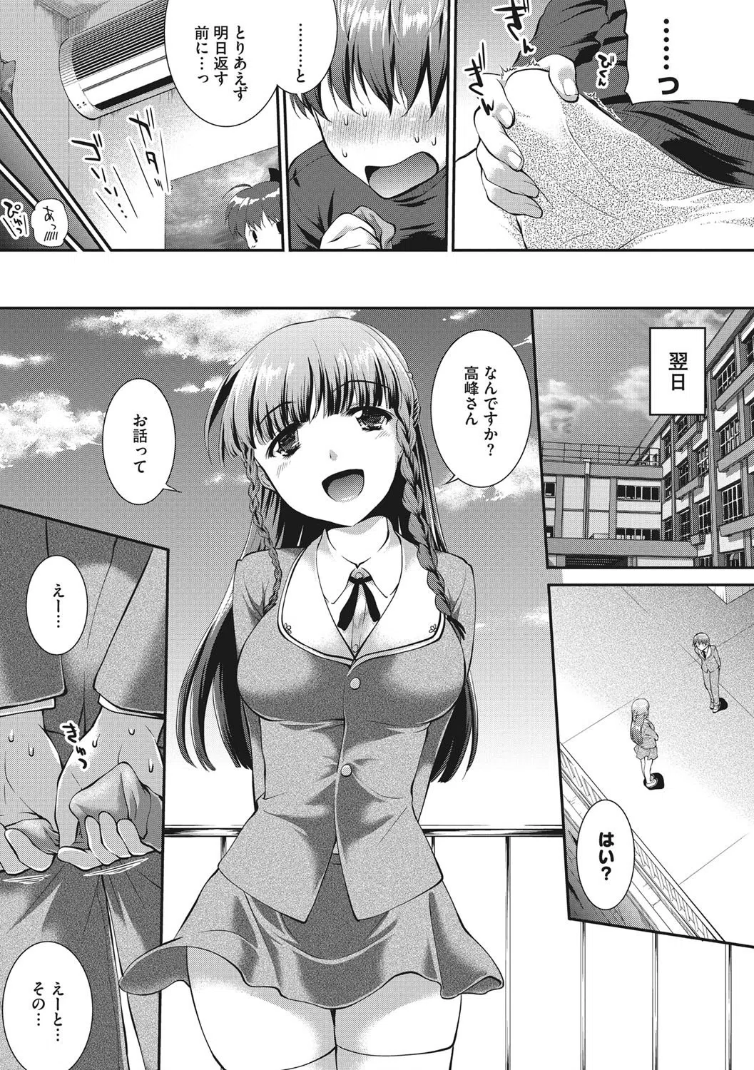 卑猥仕立ての果実(フルーツ) 9ページ