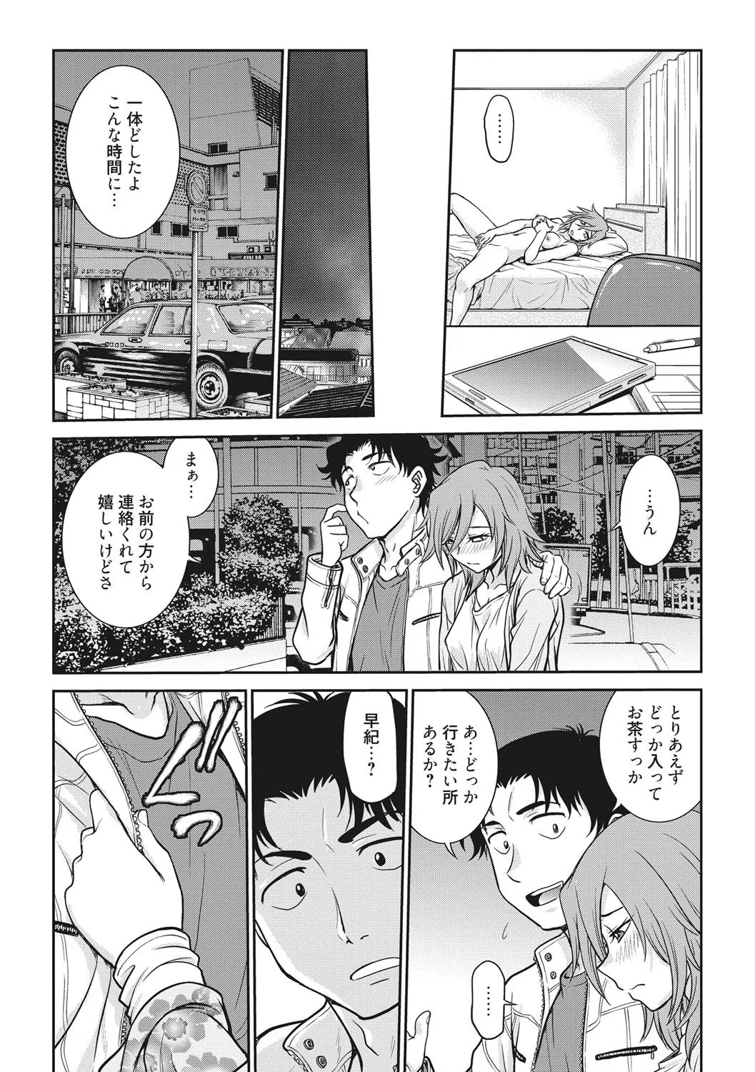 調教相談室〜完堕ち〜 2ページ