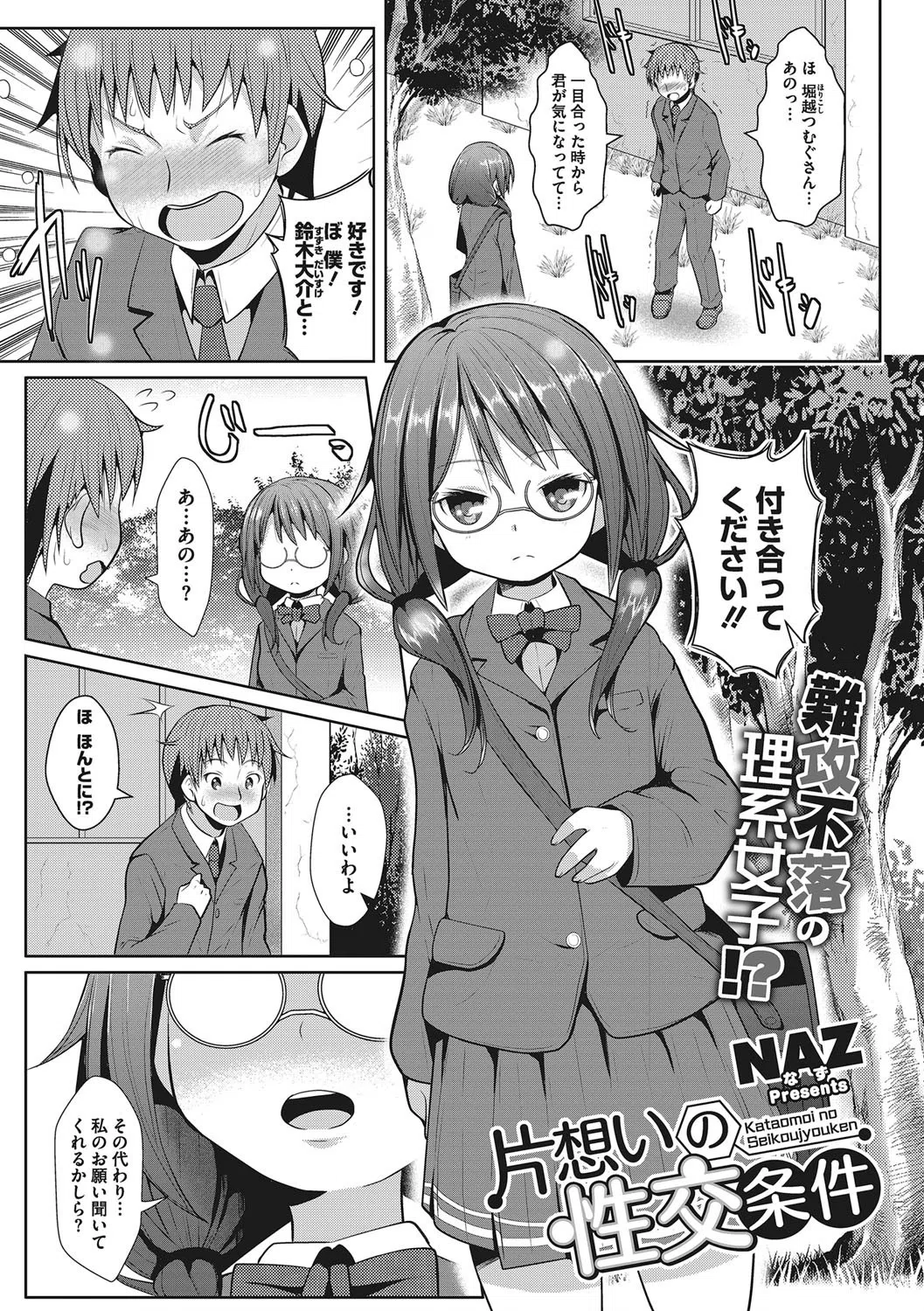 スイーティーリトルベリー 3ページ