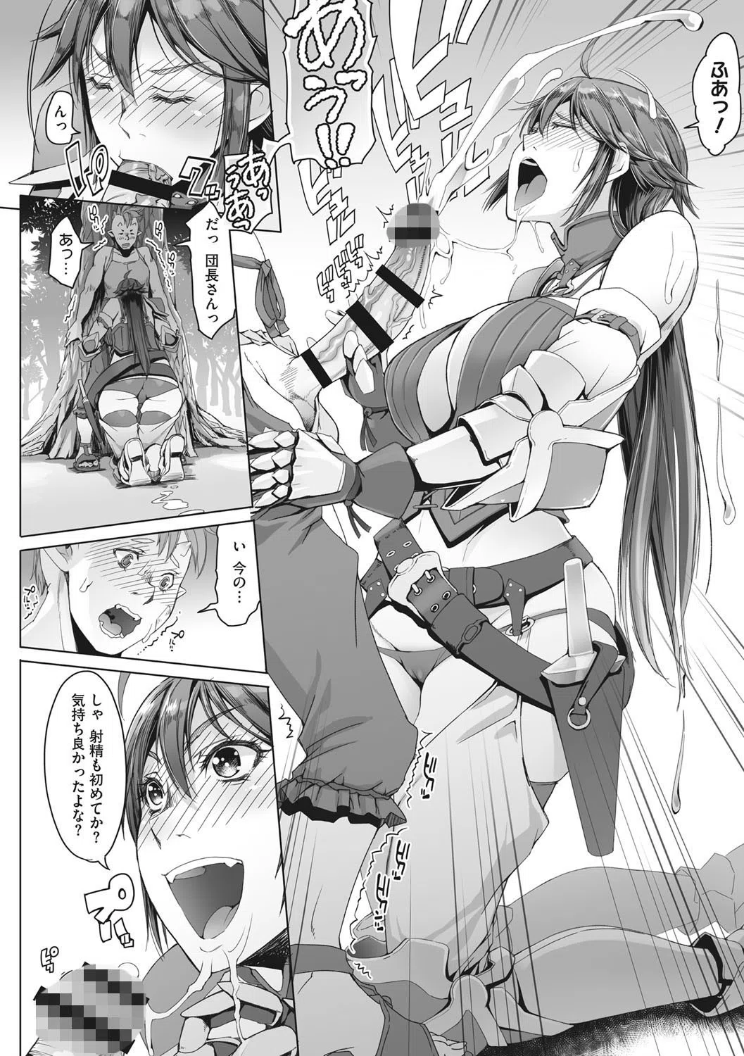 鋼の衣の乙女達 10ページ