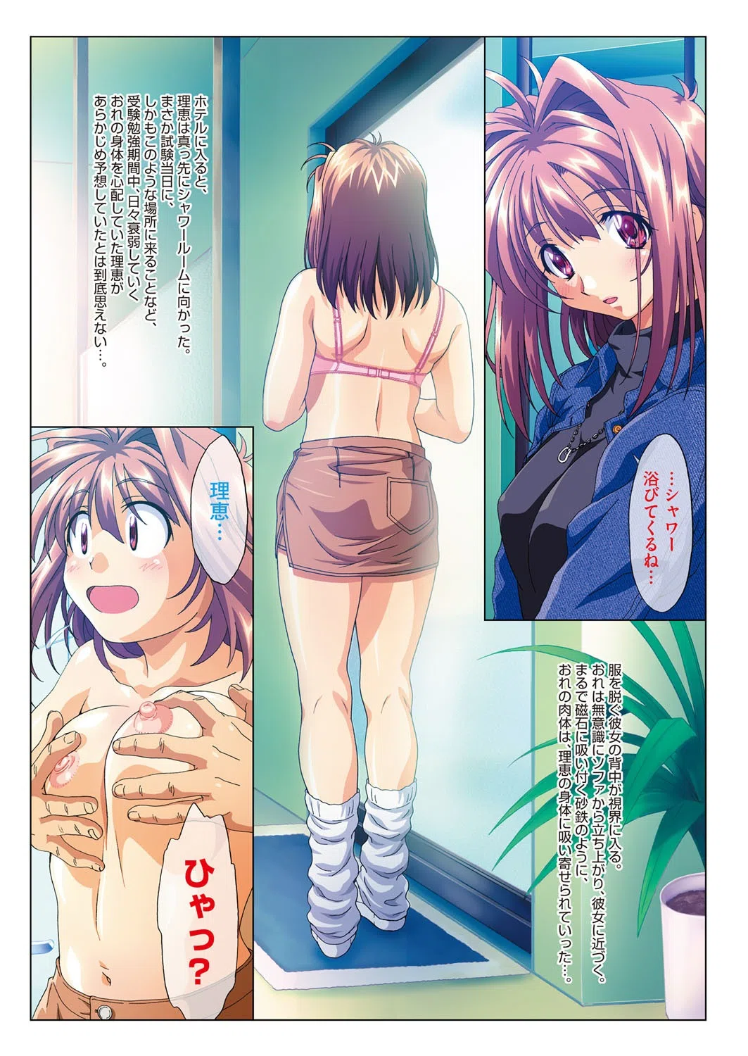 MISSING LOVERS Remain ただ憧れを知る者だけが… 7ページ