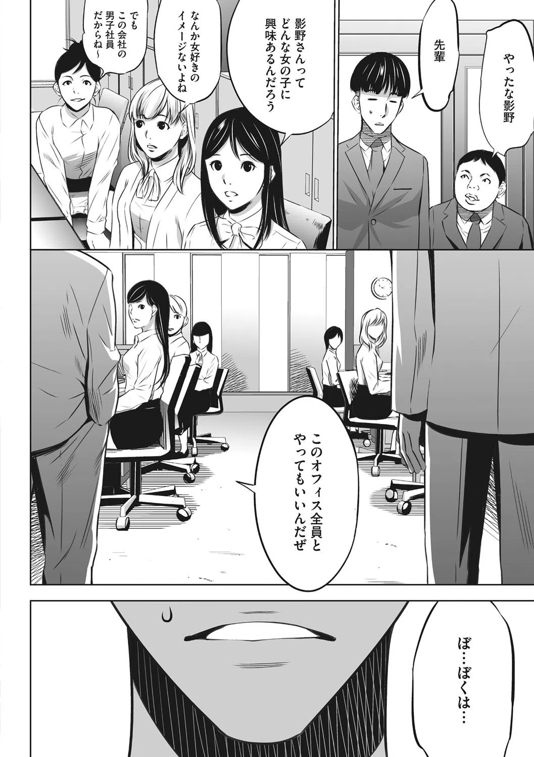 強欲促進株式会社 10ページ