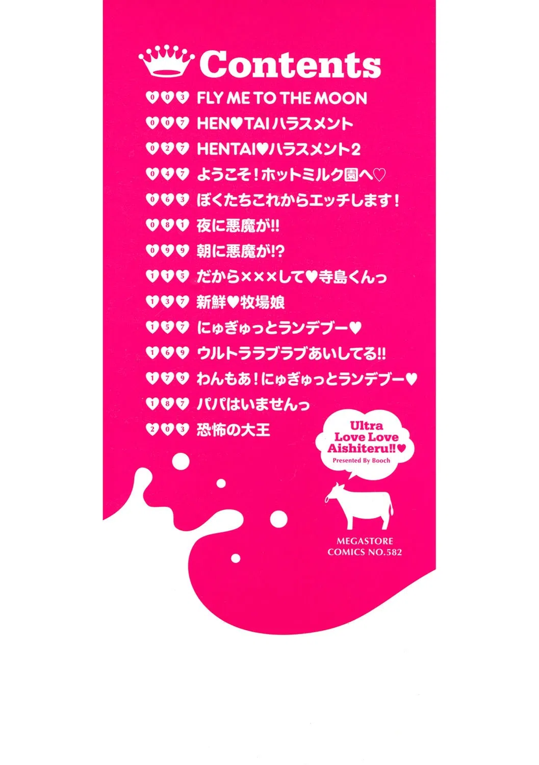 ウルトララブラブ愛してるっ！！ 2ページ