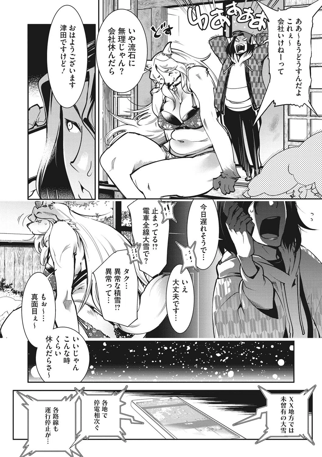 常夏冬日（単話） 2ページ