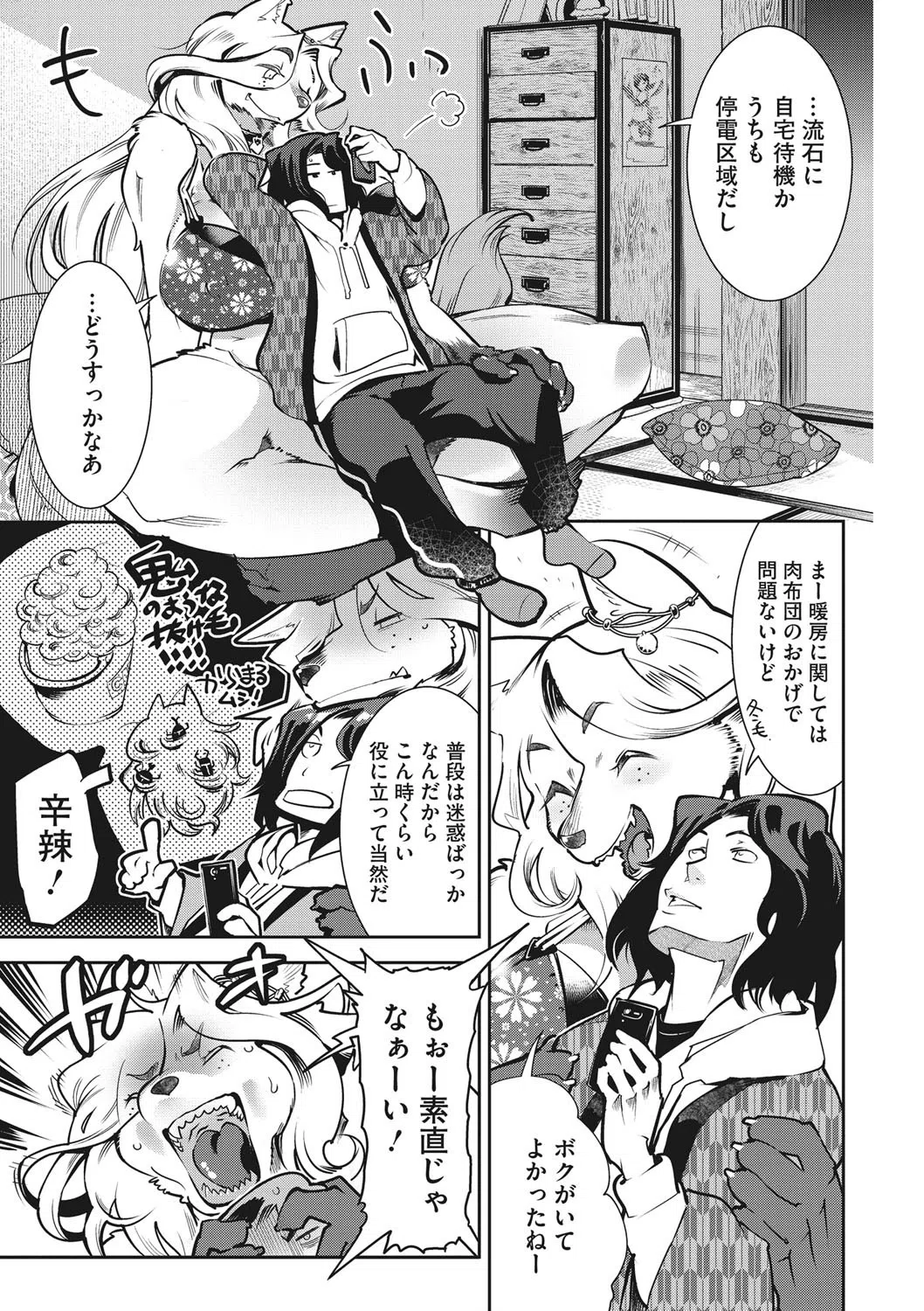 常夏冬日（単話） 3ページ