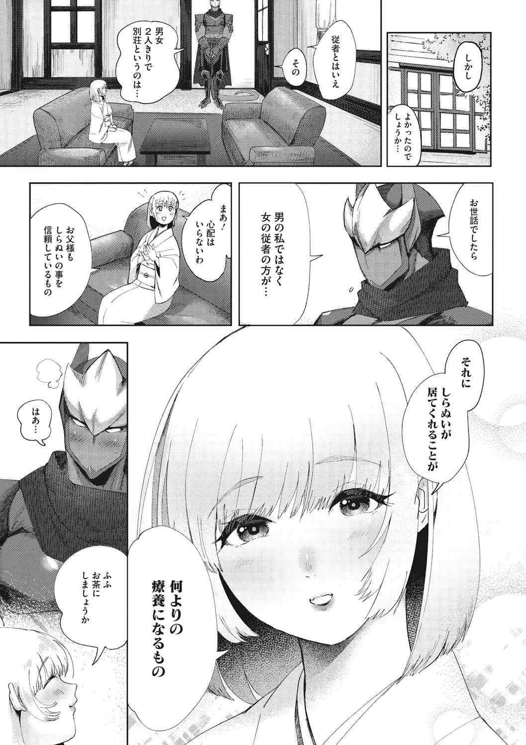 偲愛（単話） 2ページ