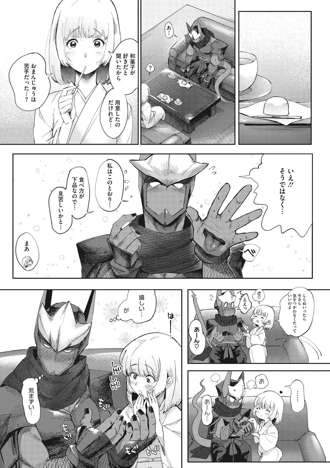 偲愛（単話） 3ページ