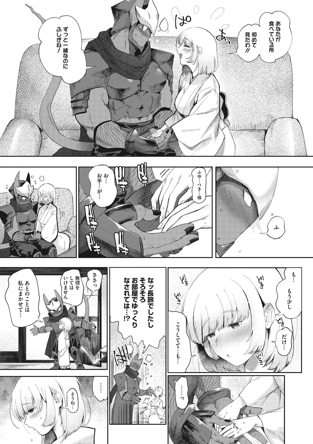 偲愛（単話） 4ページ