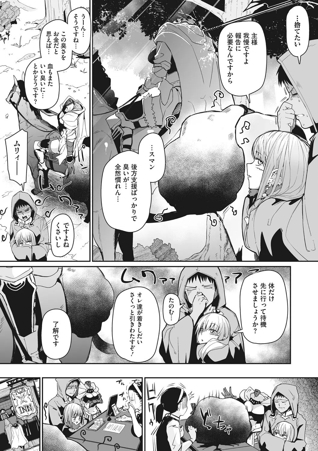 NECKLESS（単話） 3ページ