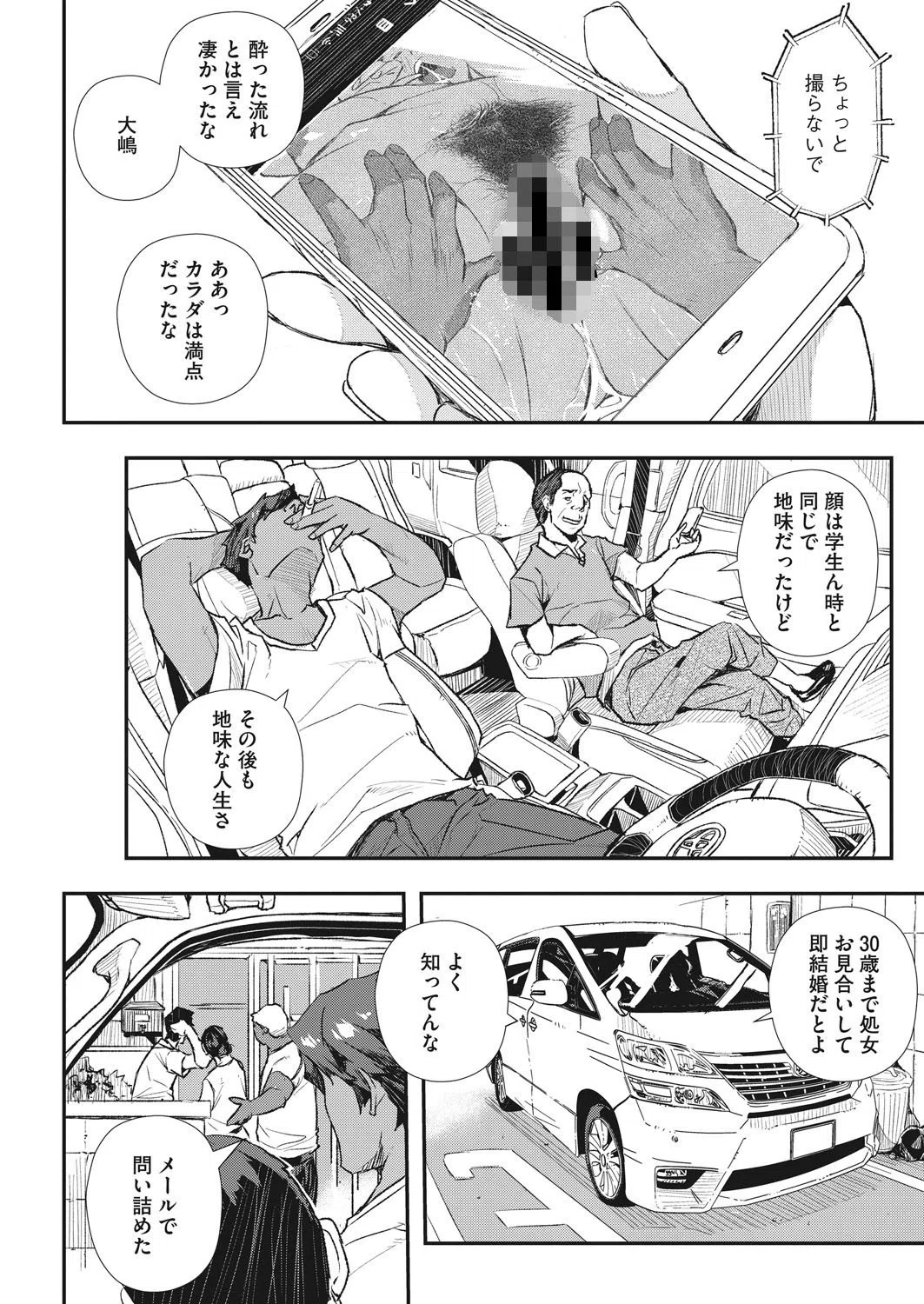 続満点のカラダ（単話） 2ページ