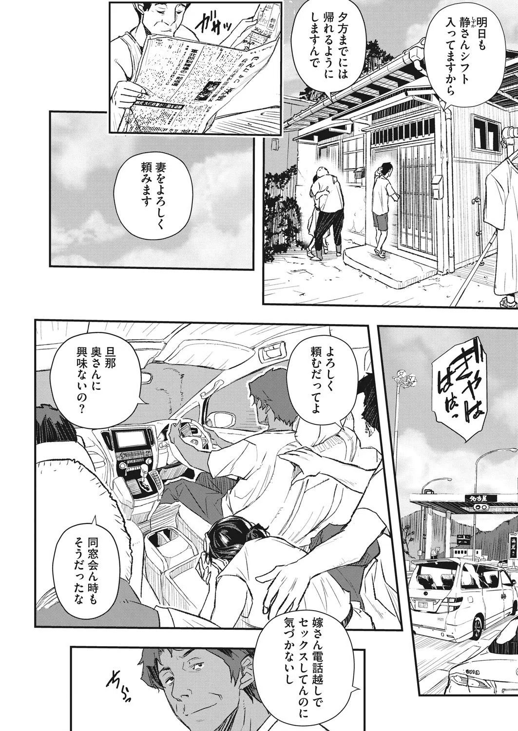 続満点のカラダ（単話） 4ページ