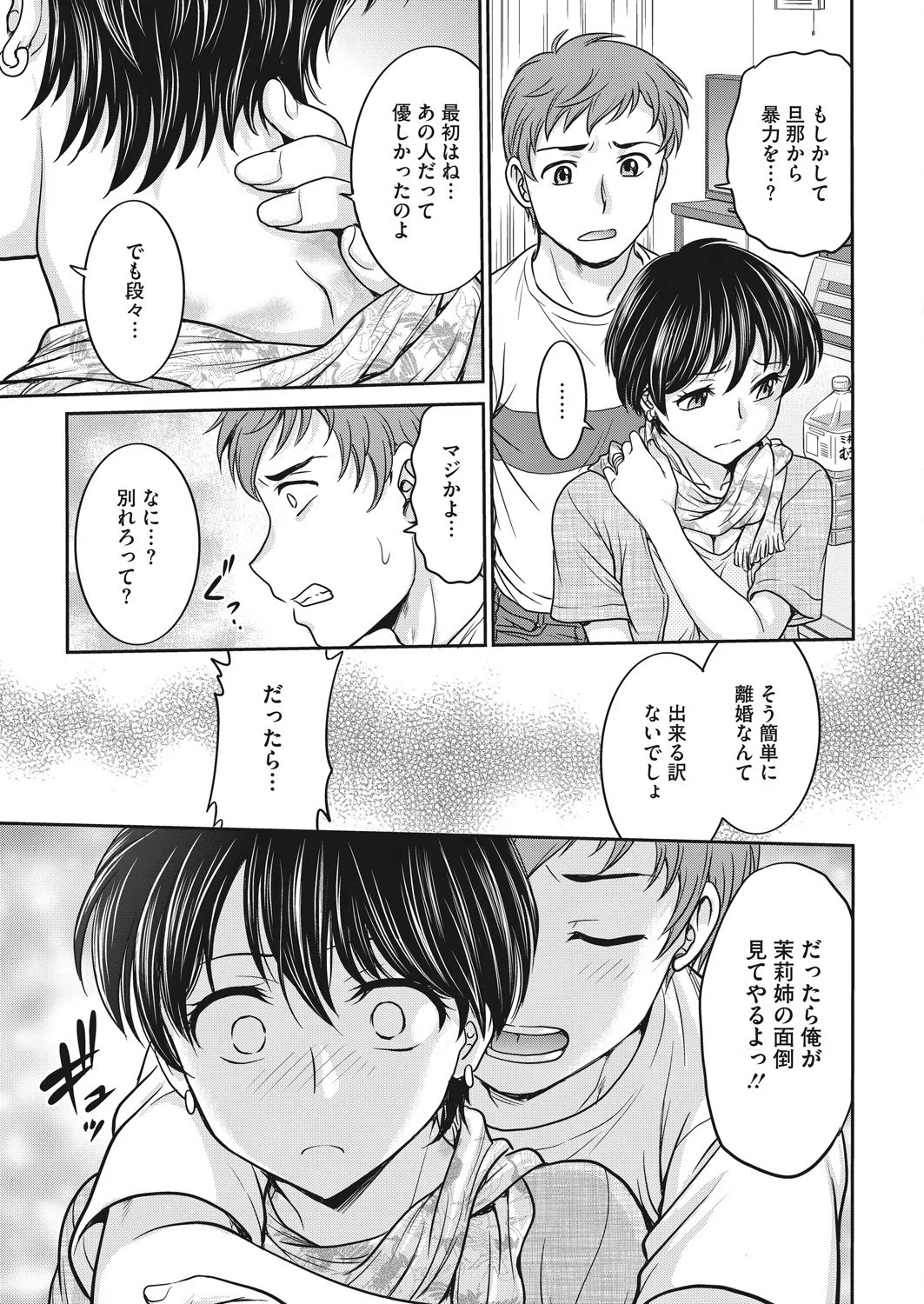 初恋の女（単話） 3ページ