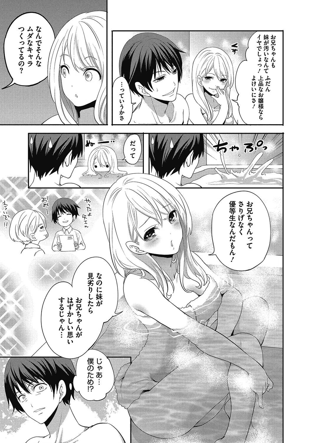 妹のお誘いが止まらない! 9ページ