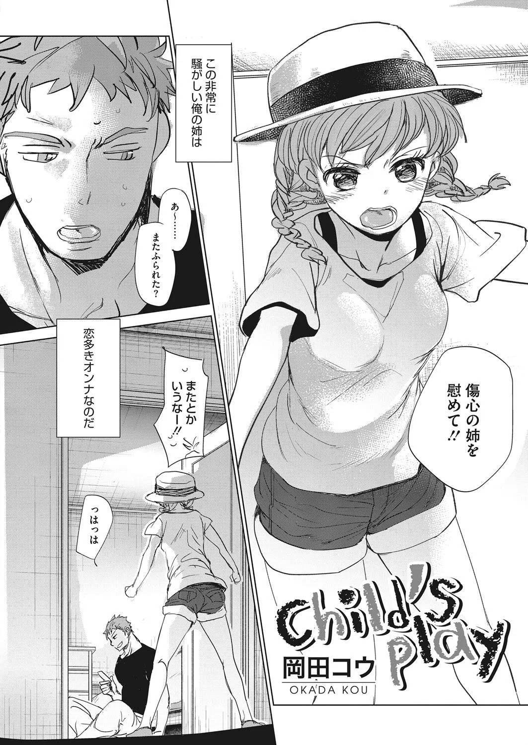 chiild’s play（単話） 2ページ