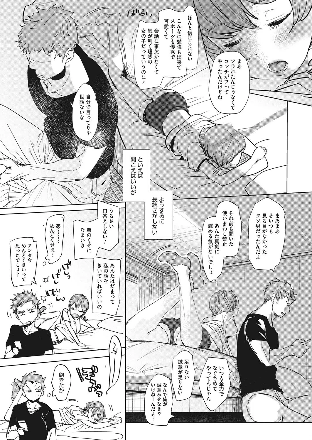 chiild’s play（単話） 3ページ