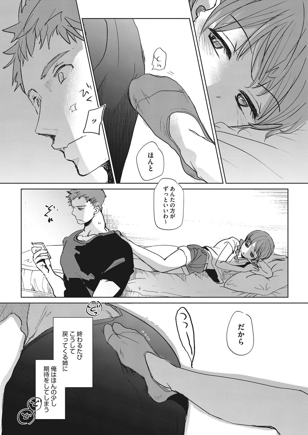 chiild’s play（単話） 4ページ