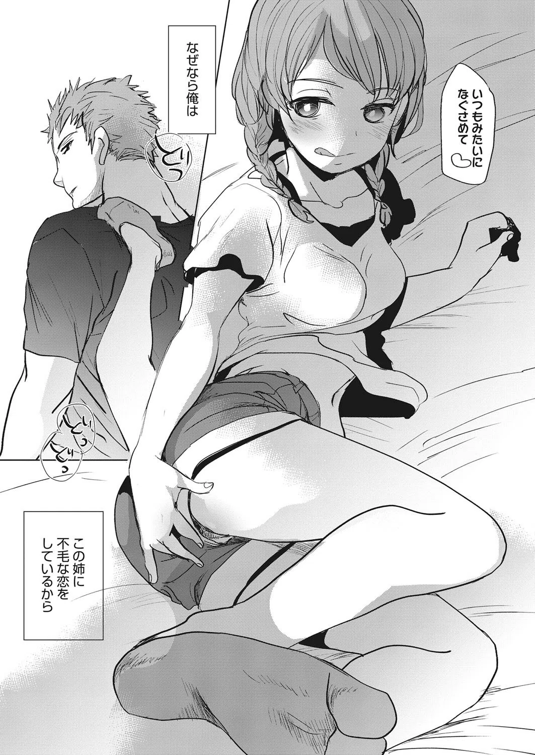 chiild’s play（単話） 5ページ