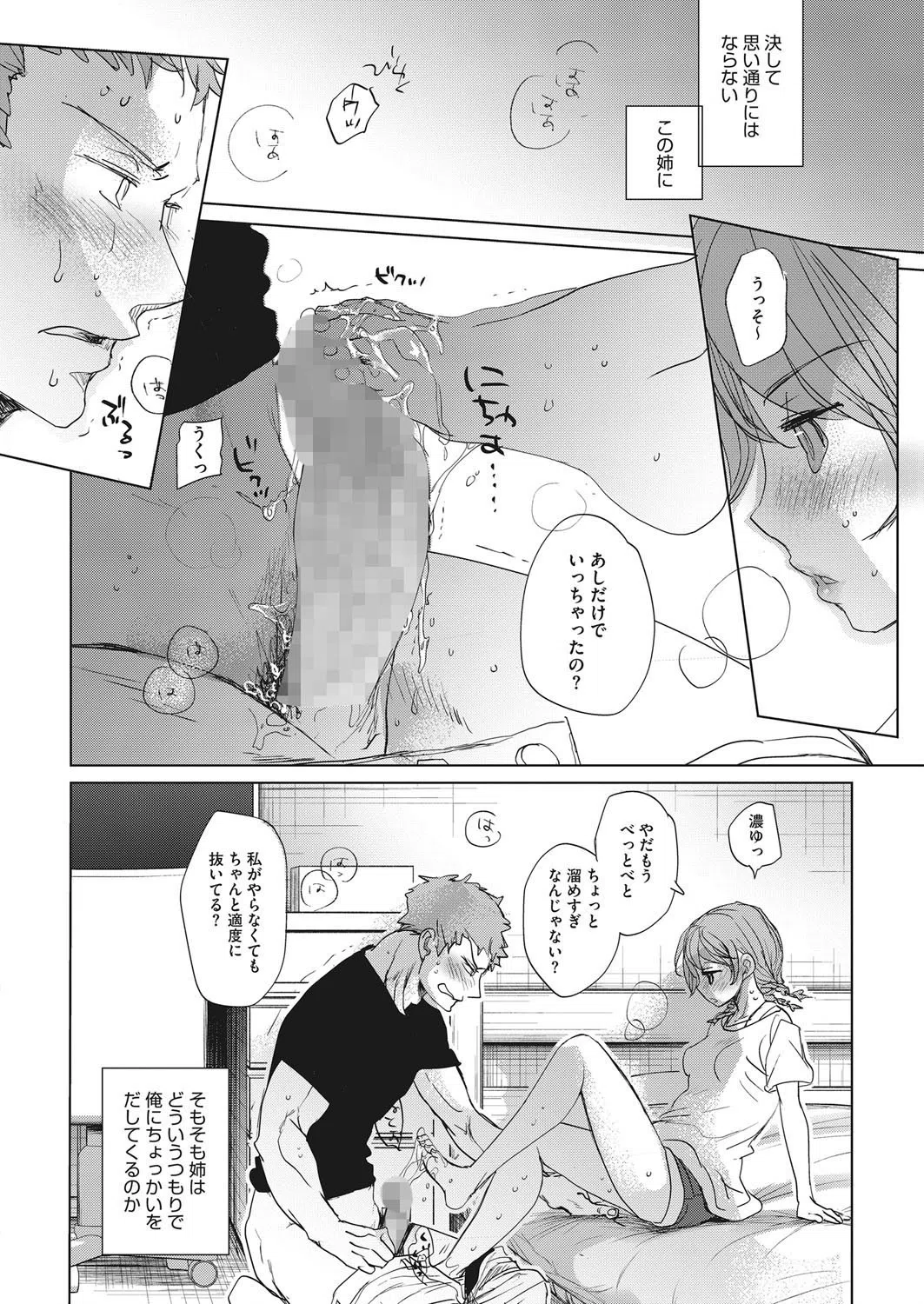 chiild’s play（単話） 6ページ