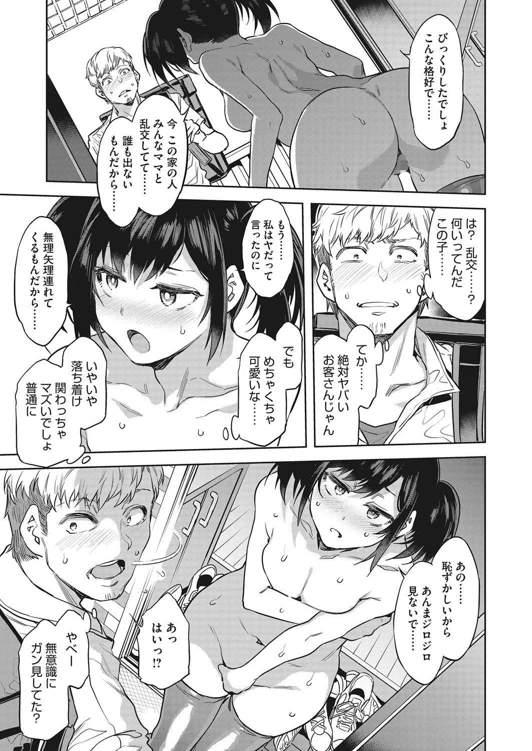 槍間デリバリー（単話） 3ページ