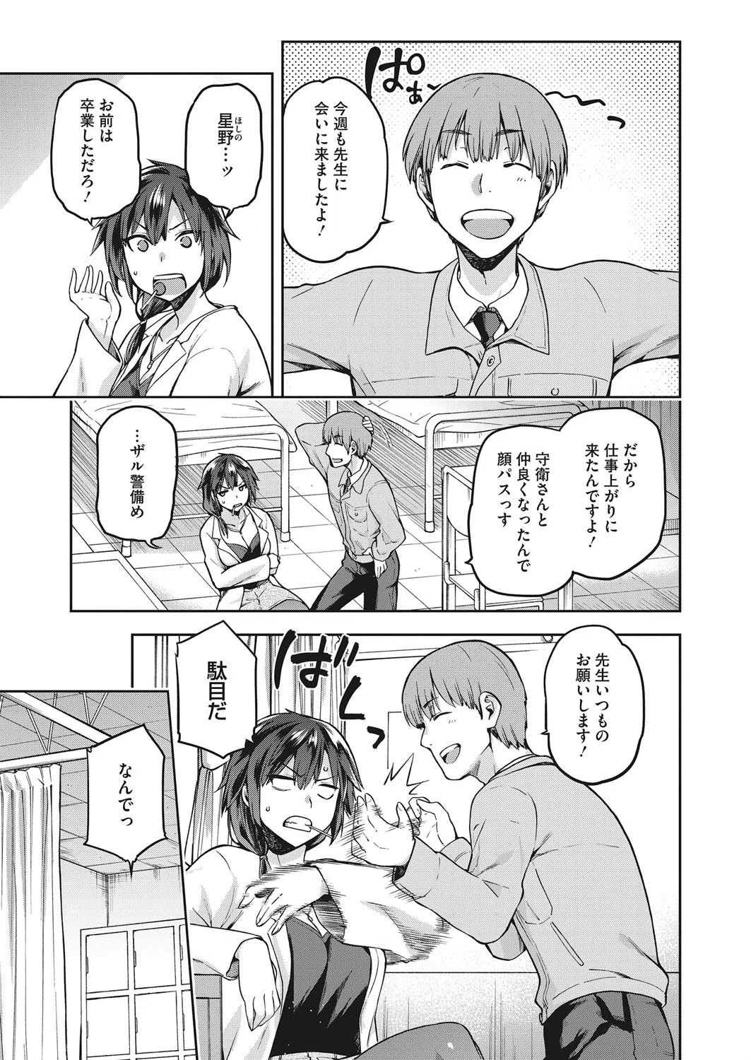 おがみオトシ（単話） 3ページ