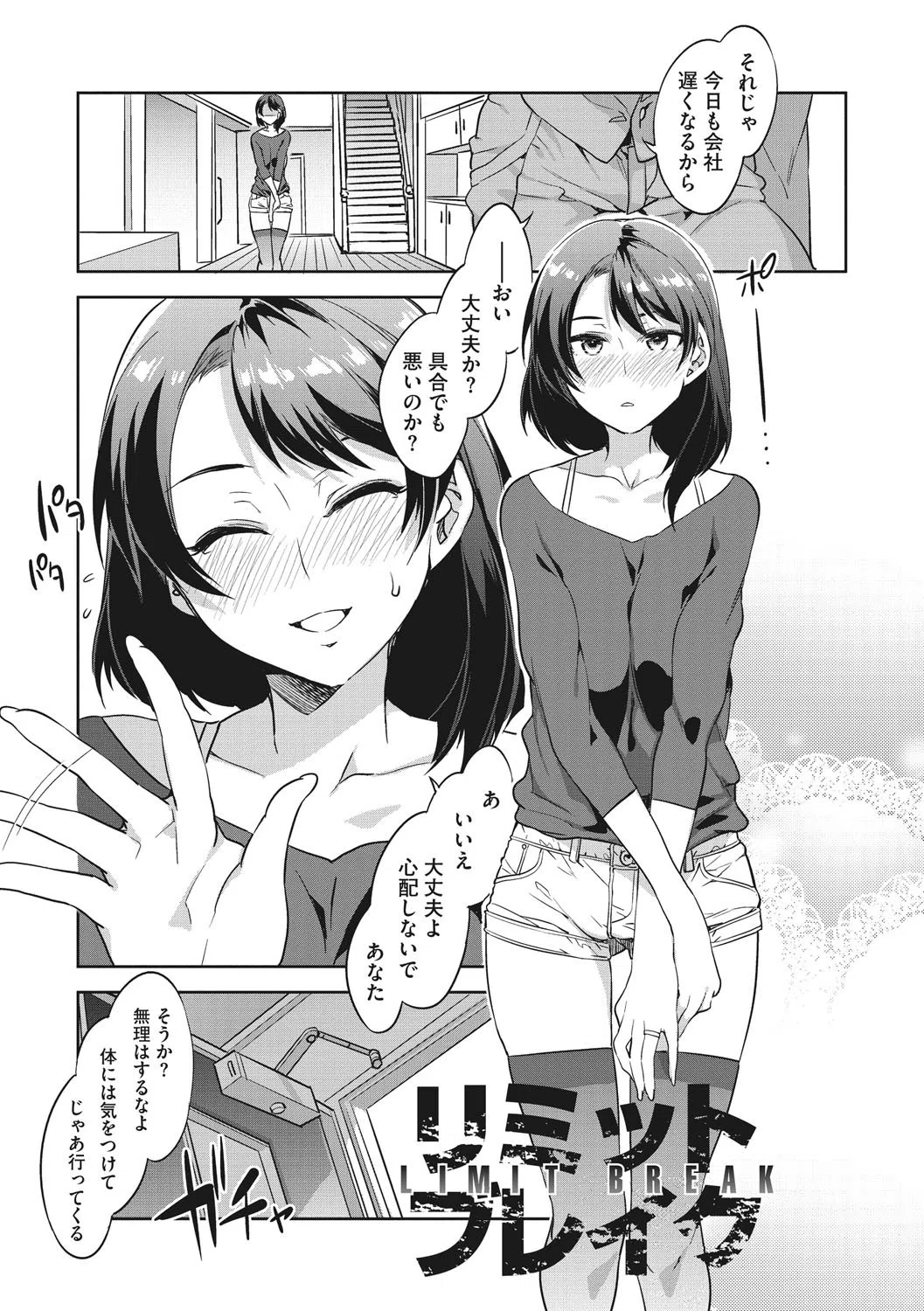 貞操観念ZERO 新装版 3ページ