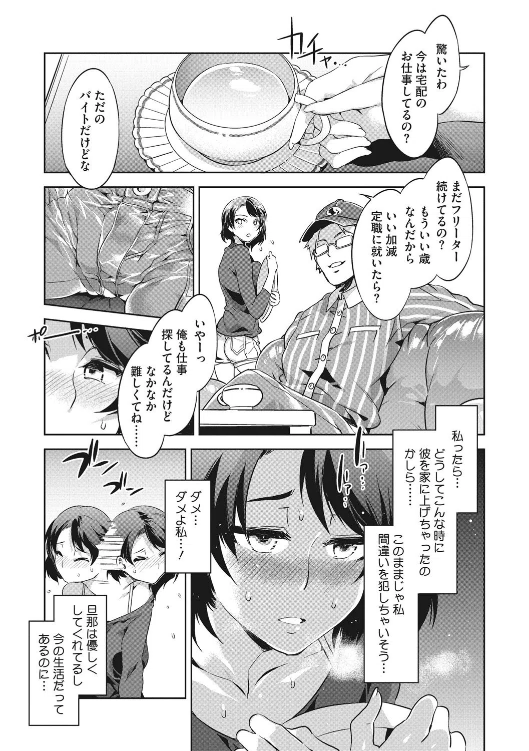 貞操観念ZERO 新装版 7ページ