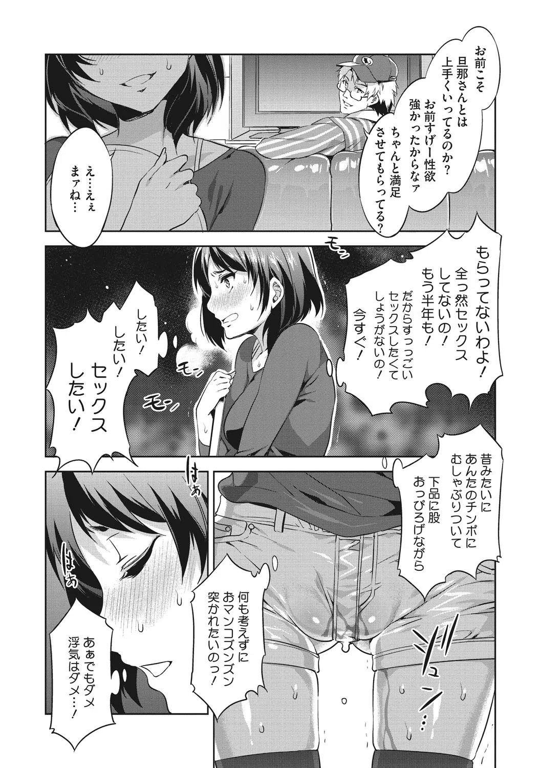 貞操観念ZERO 新装版 8ページ