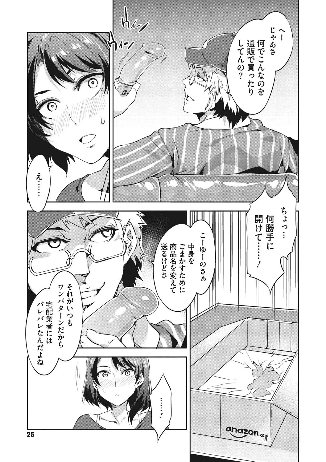 貞操観念ZERO 新装版 9ページ