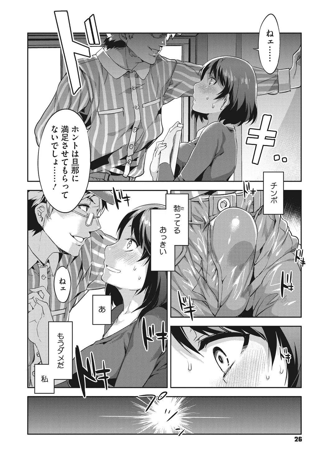 貞操観念ZERO 新装版 10ページ