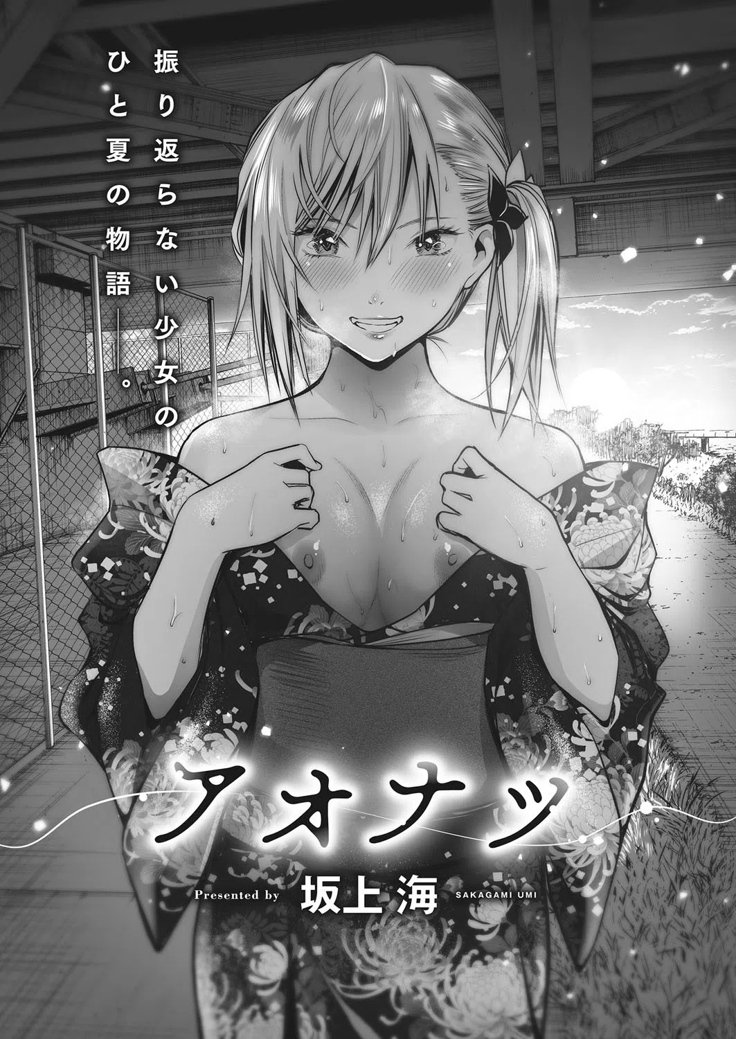 アオナツ（単話） 2ページ