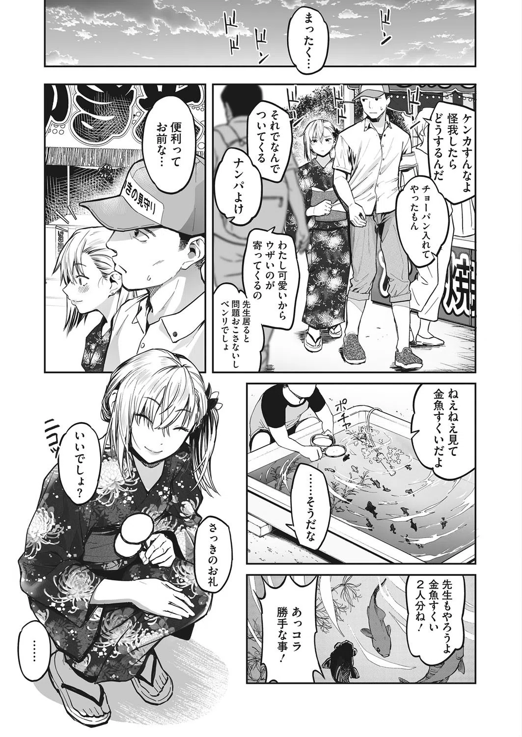 アオナツ（単話） 3ページ