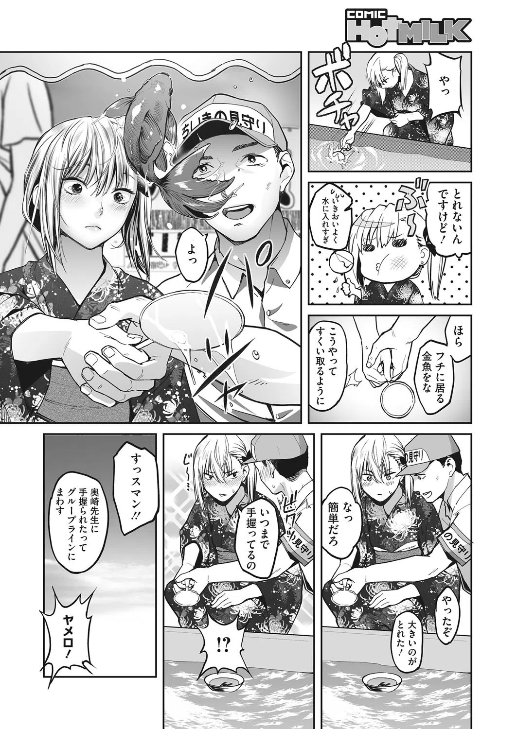 アオナツ（単話） 4ページ