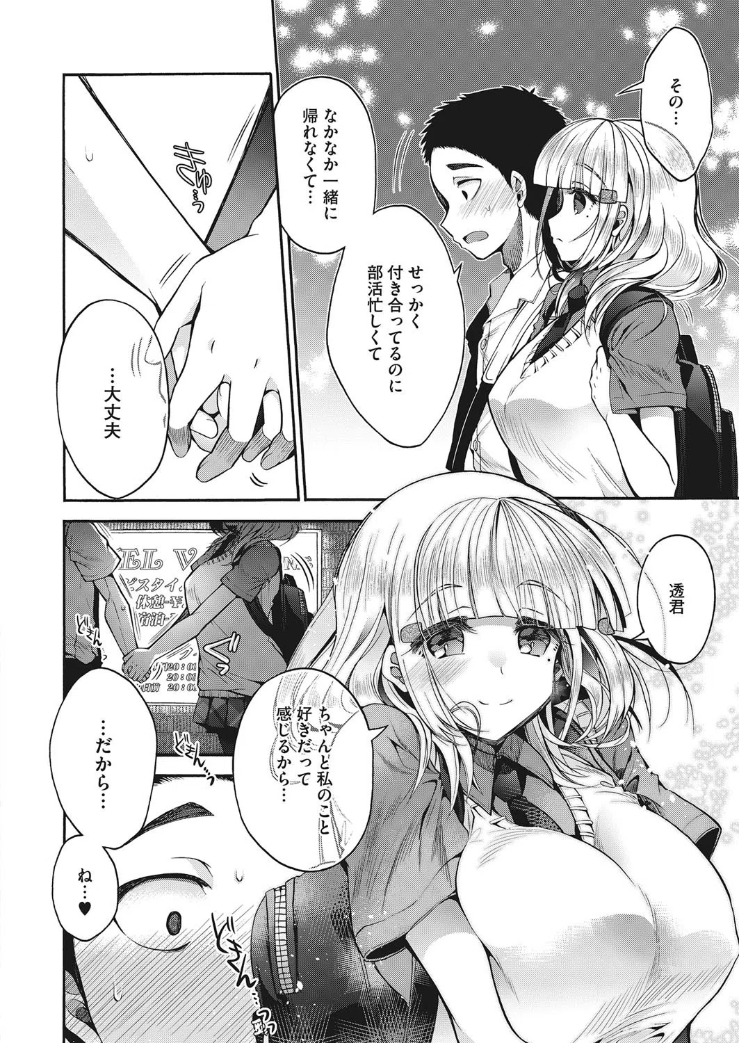 サセ子先輩と僕（単話） 2ページ