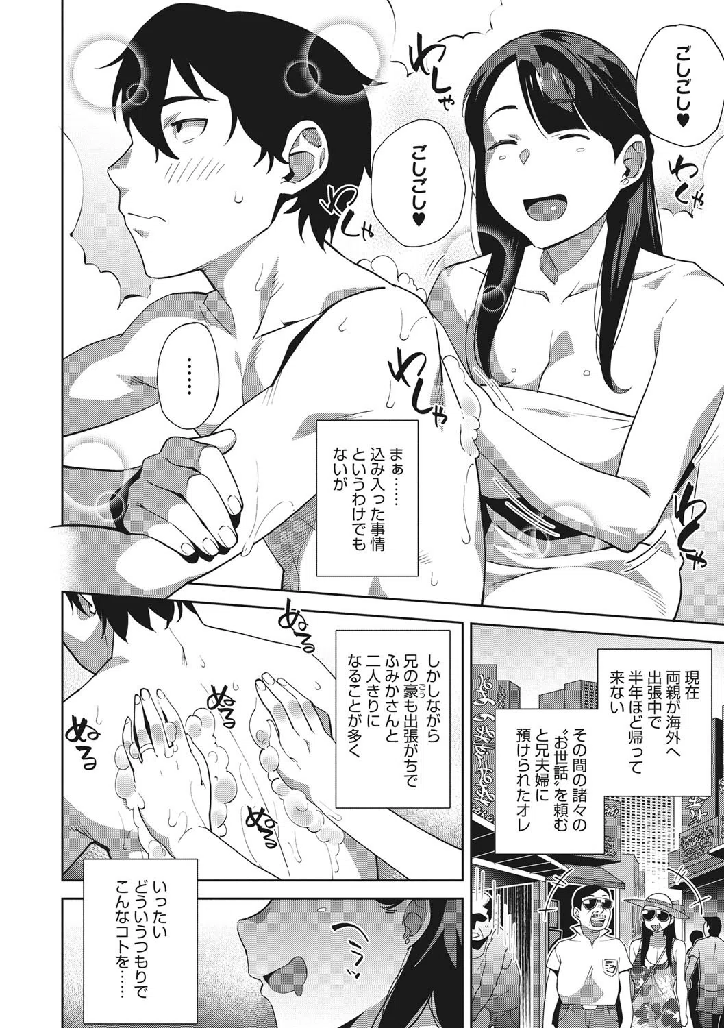 ナマでよかヨ 4ページ