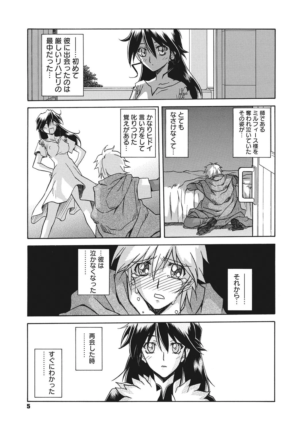 七彩のラミュロス 5ページ