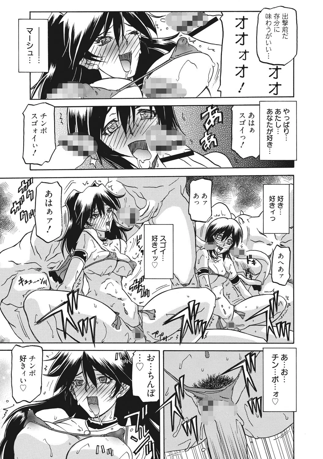 七彩のラミュロス 9ページ