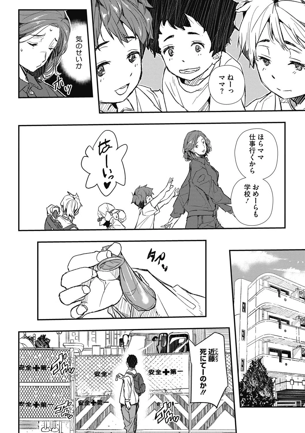 催●人妻〜無意識のまま辱められて〜 5ページ