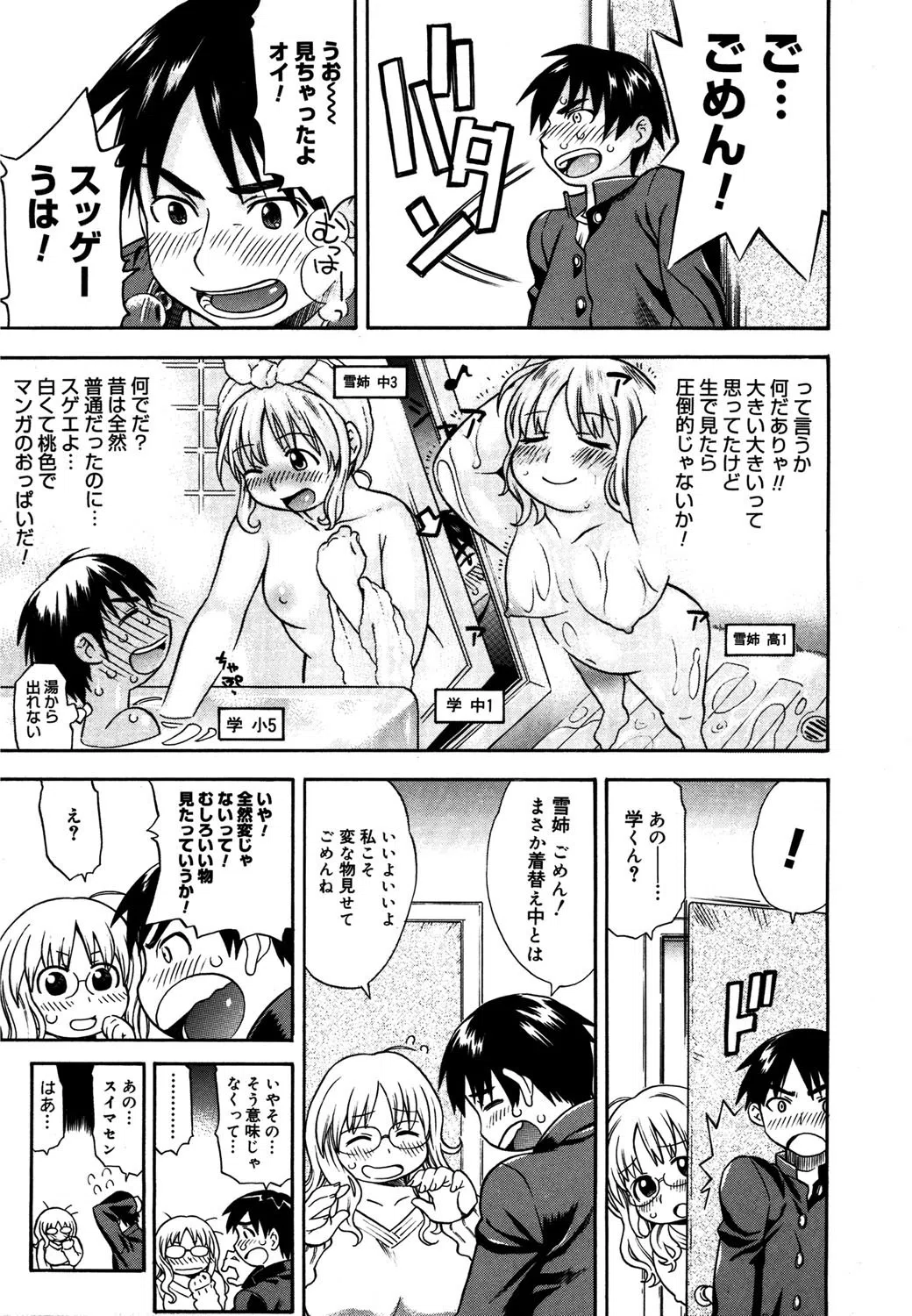 雪π(ゆきぱい) 5ページ