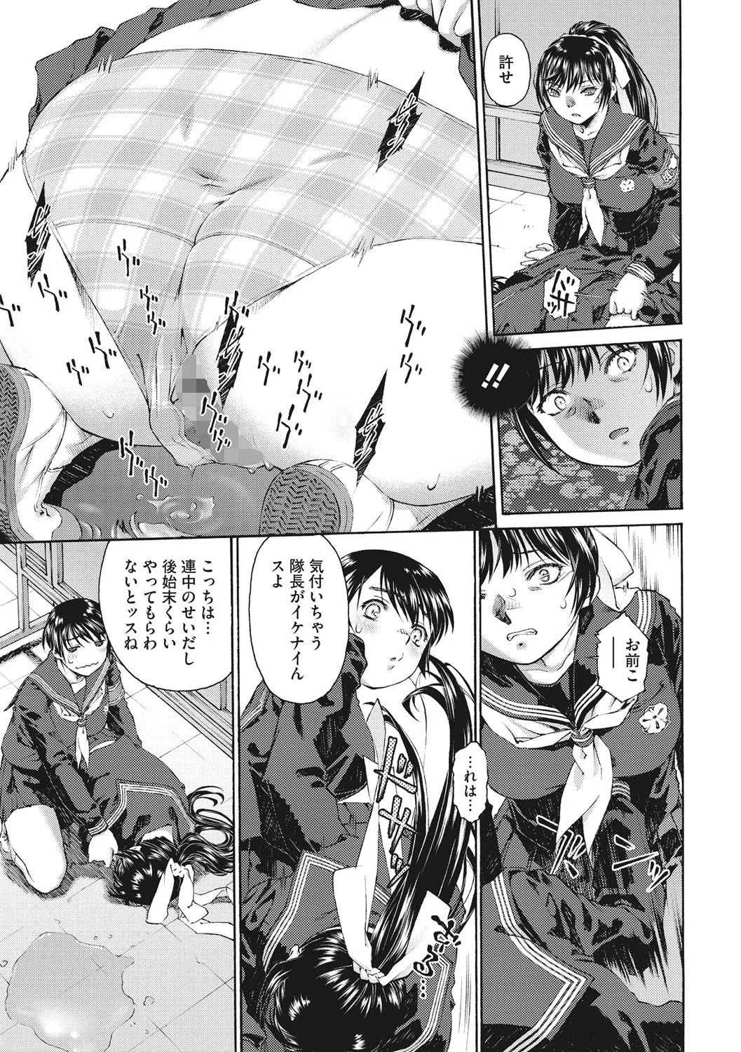 少女羽化 5ページ