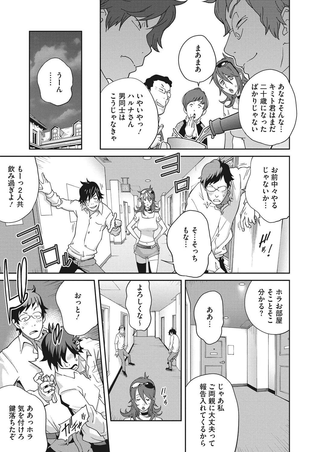 メス義姉ダイアリー 9ページ